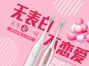 情人節(jié)浪漫促銷 粉色牙刷主題設(shè)計(jì)資源推薦